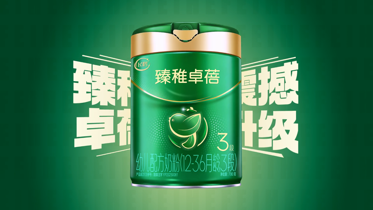飞鹤臻稚卓蓓15s